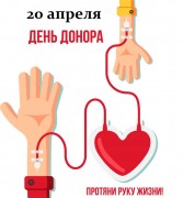 День Донорства в России